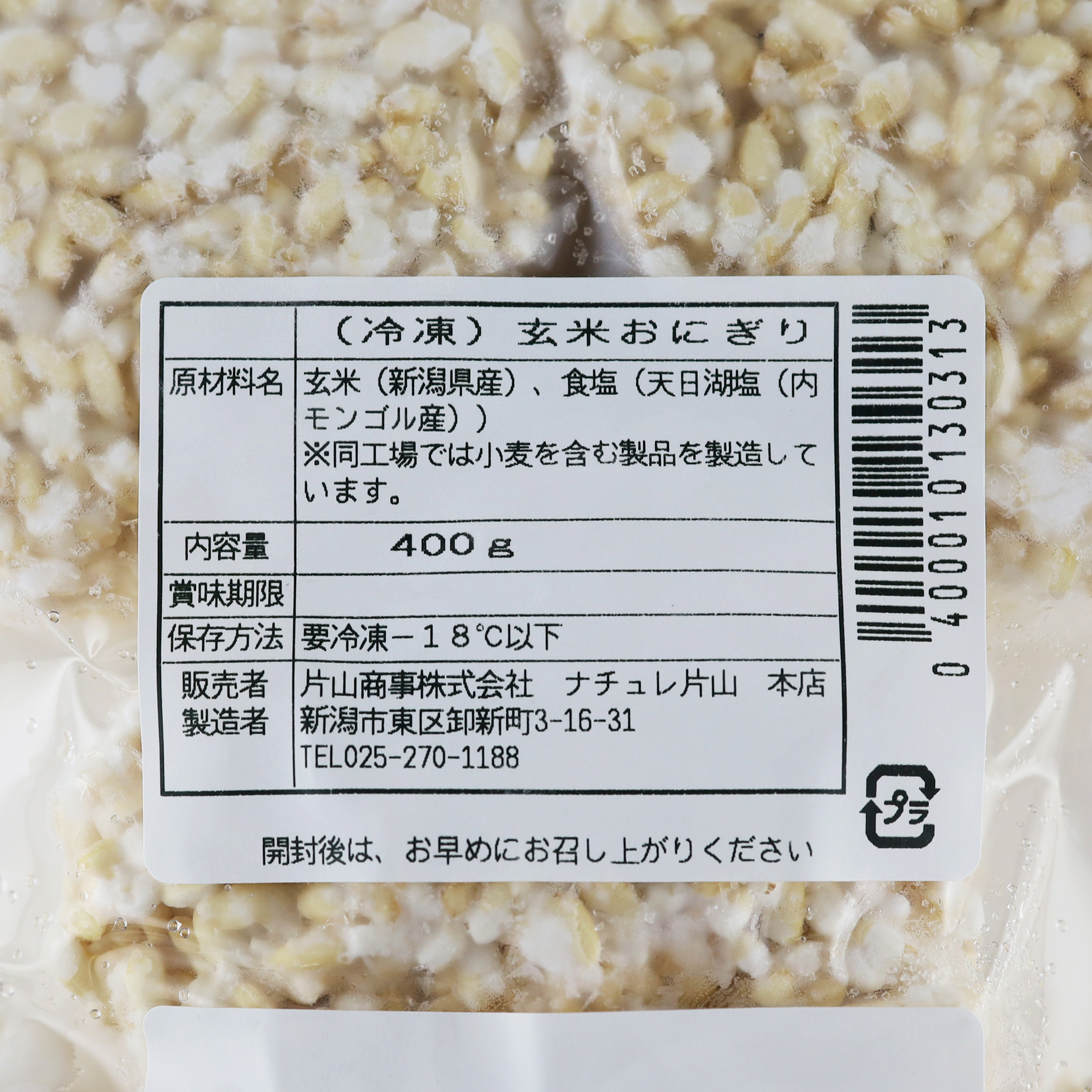 新潟県産自然栽培米 玄米おにぎり 400g（80g×5個）
