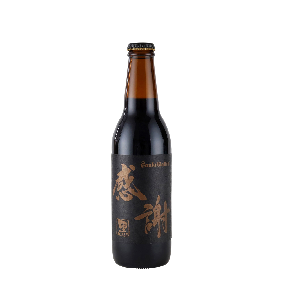 サンクトガーレン 感謝ビール 黒 瓶 330ml *