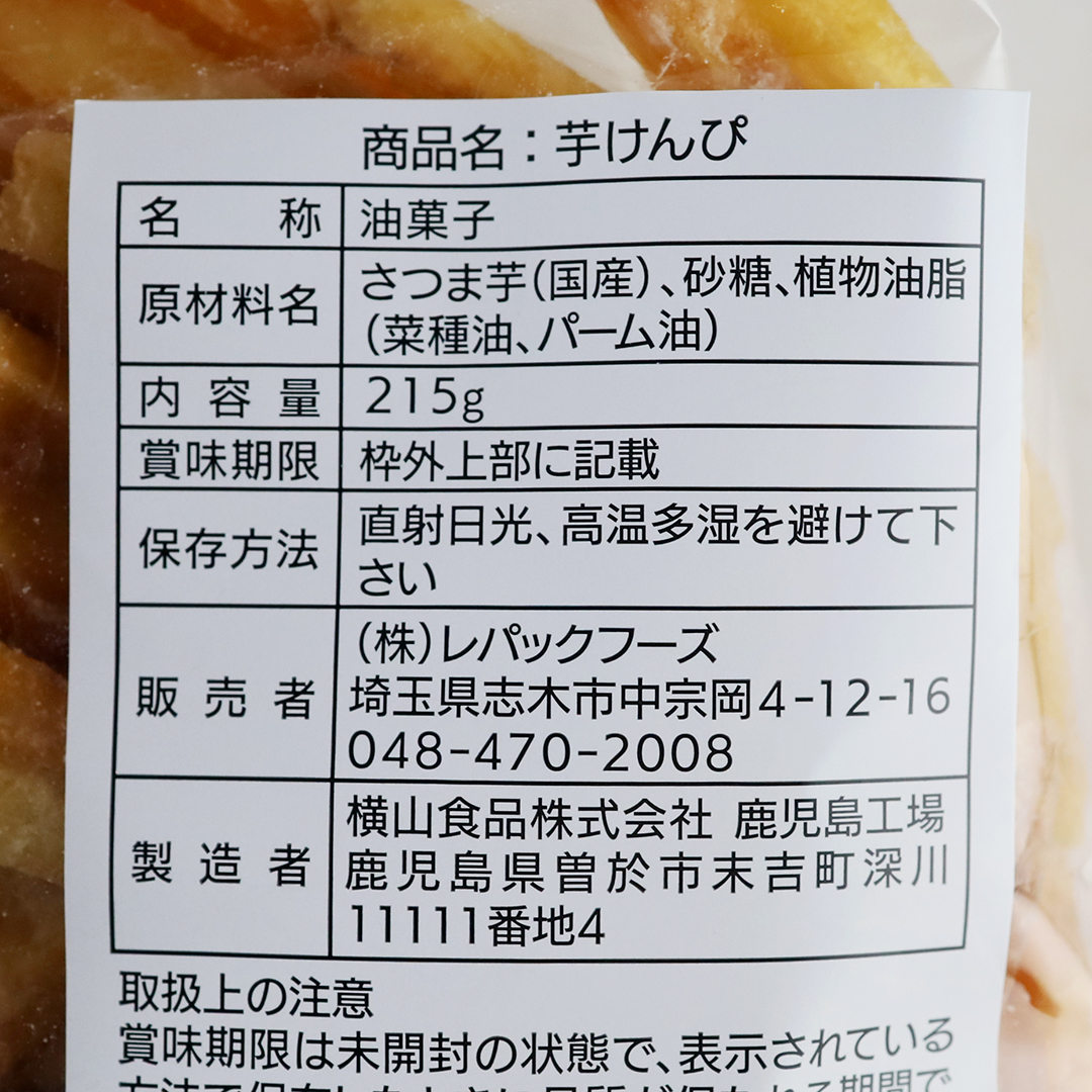 横山食品 芋けんぴ 215g