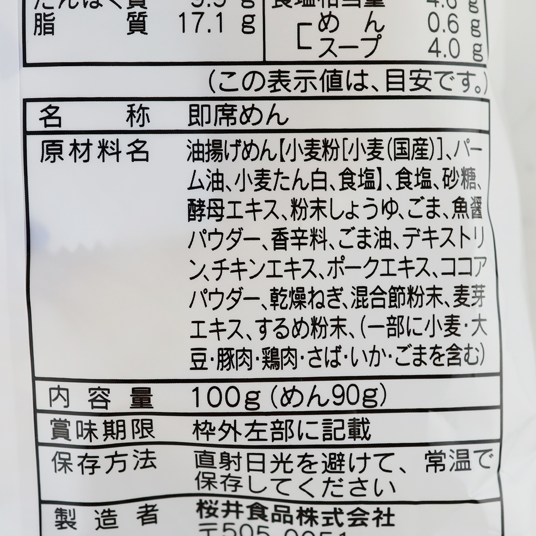 桜井食品 さくらいのラーメンごま 100g