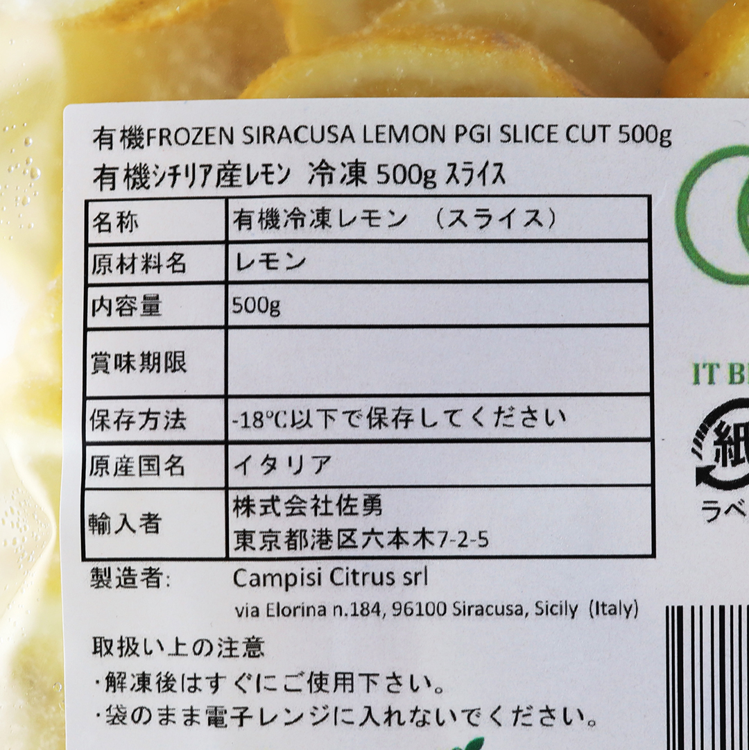 有機シチリア産 冷凍レモン輪切りスライス 500g