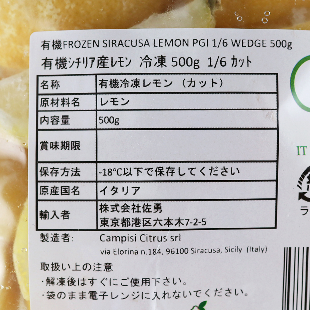 有機シチリア産 冷凍レモンくし切り 500g