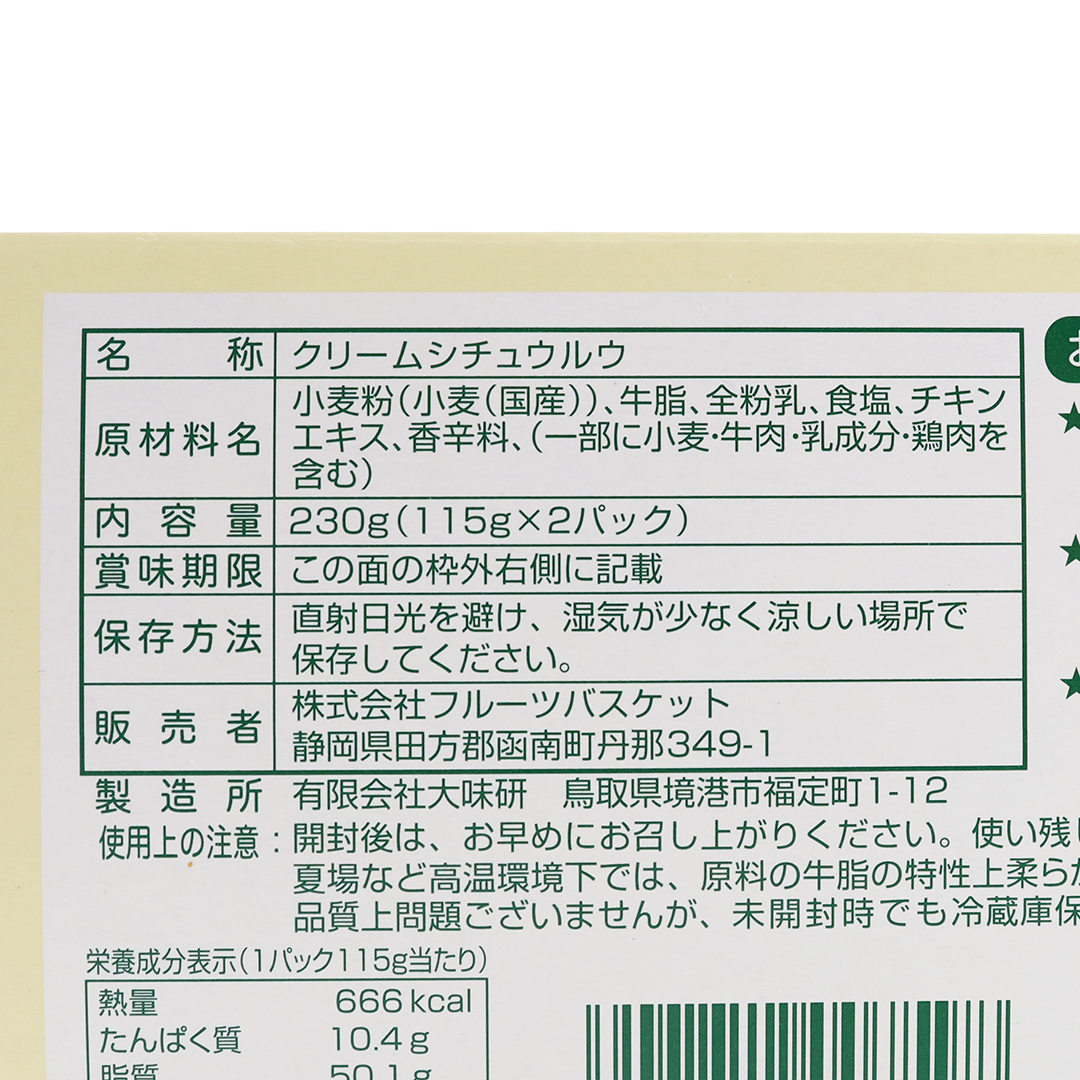 フルーツバスケット オラッチェ クリームシチュウ  230g（115g×2パック）