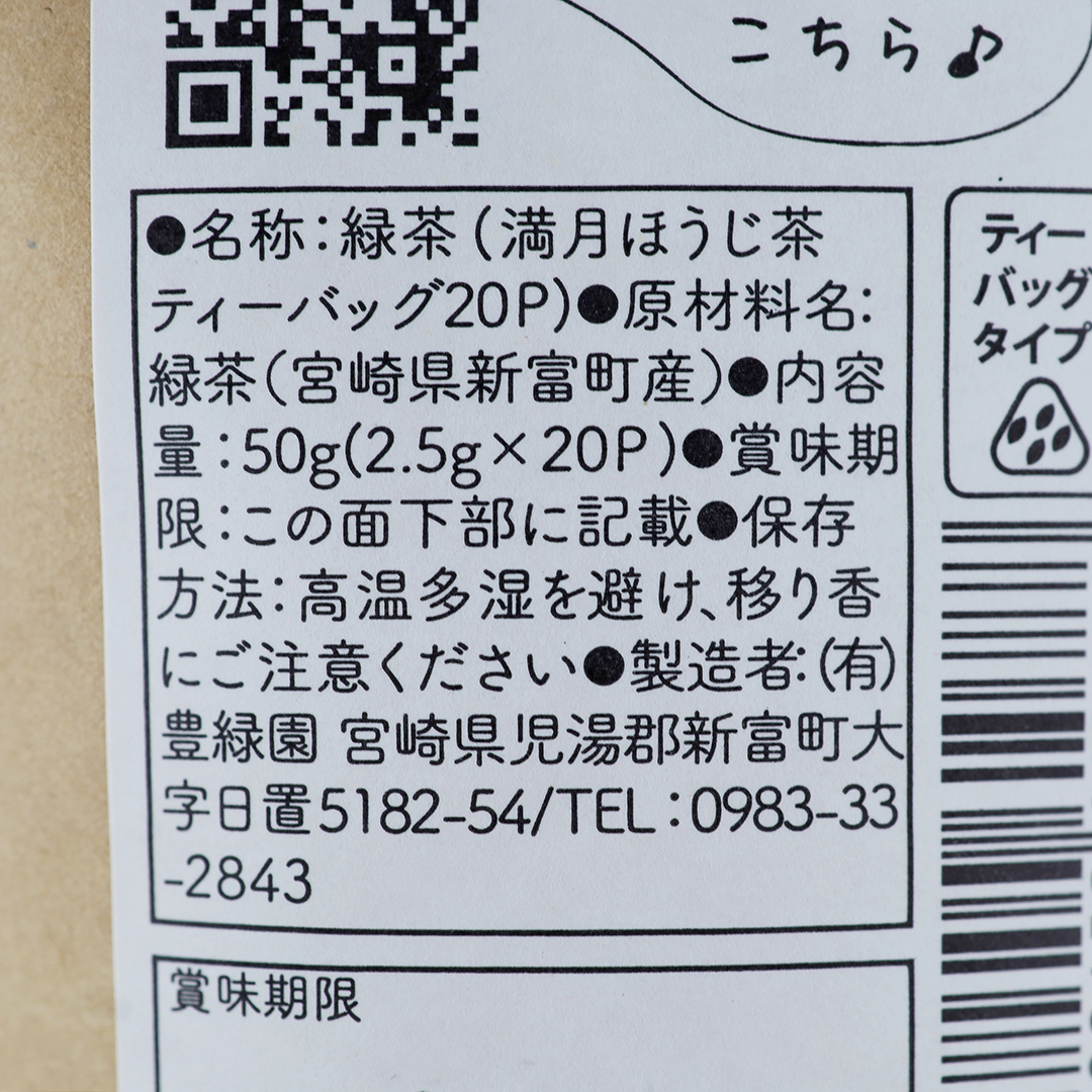 豊緑園 もりもっ茶 満月ほうじ茶 50g（2.5g×20P）