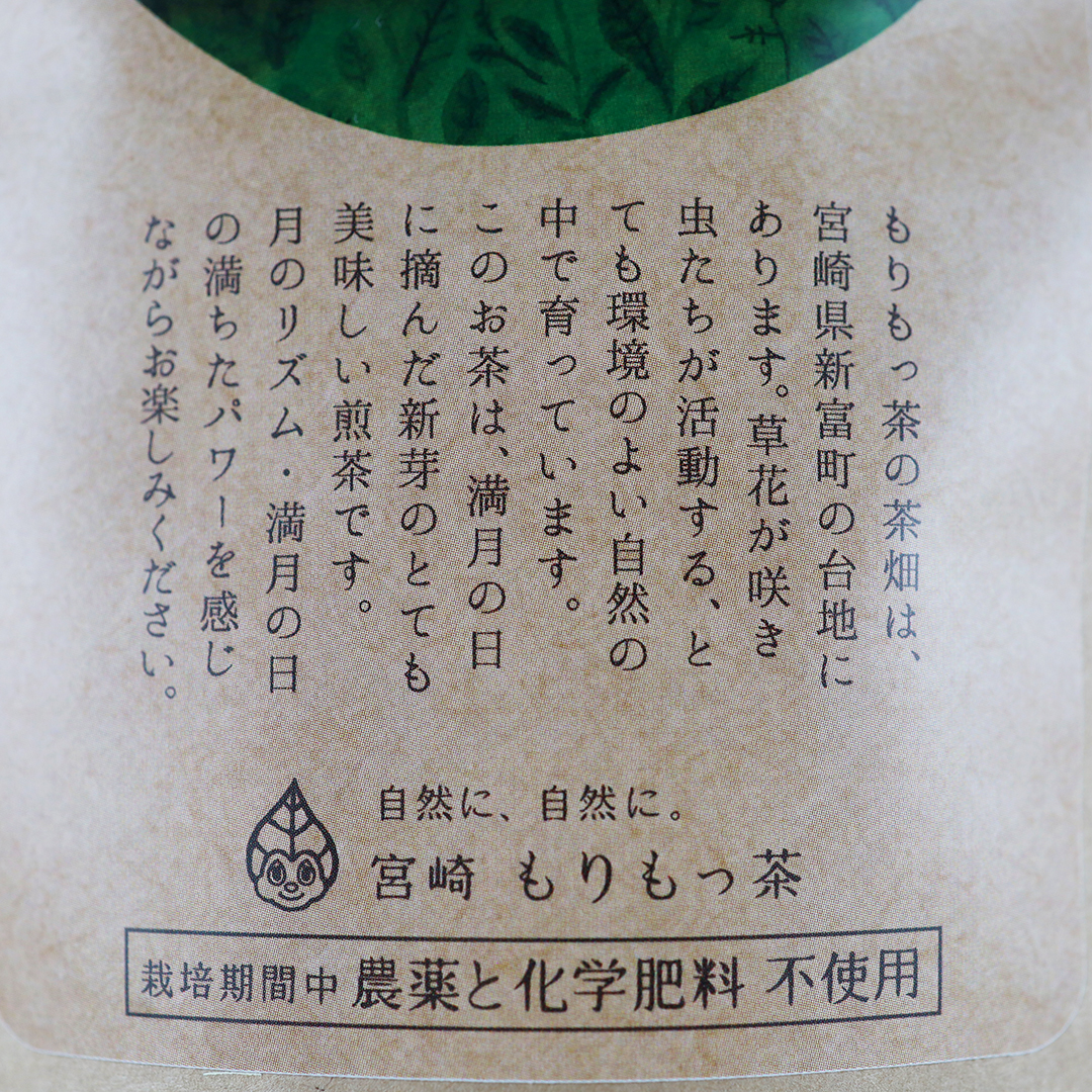 豊緑園 もりもっ茶 満月茶 50g（2.5g×20P）