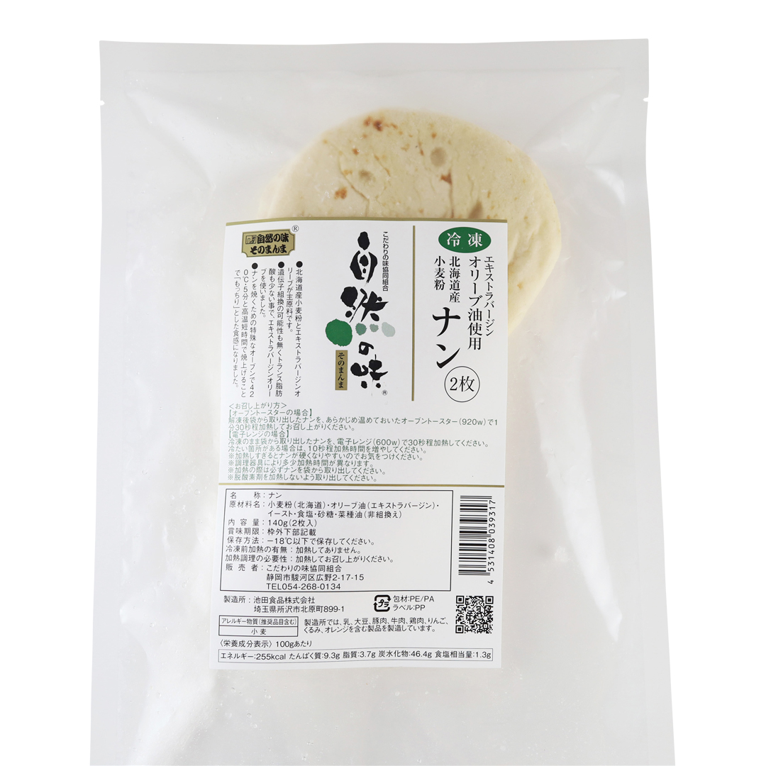 こだわりの味 北海道産小麦ナン 70g×2