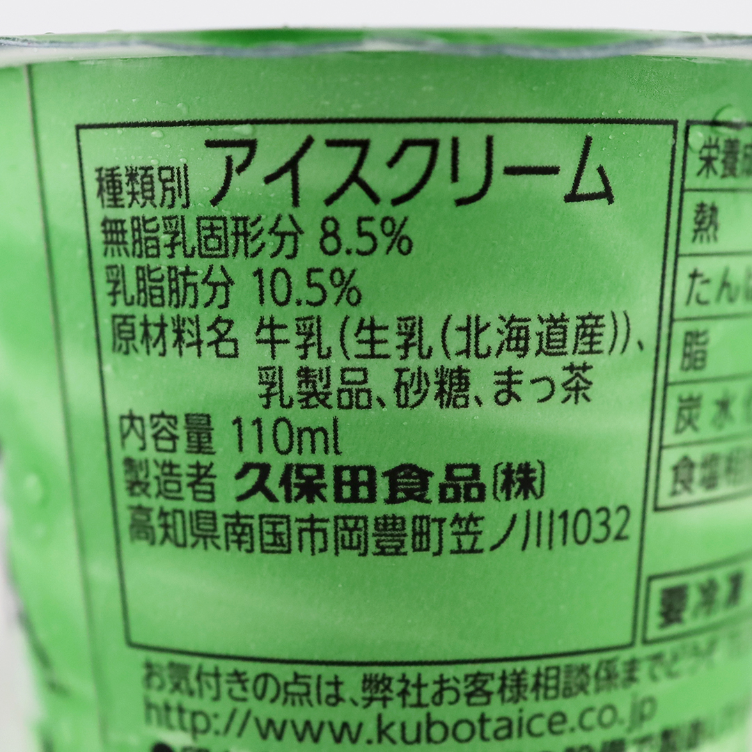 久保田食品 抹茶アイス(カップ) 110ml