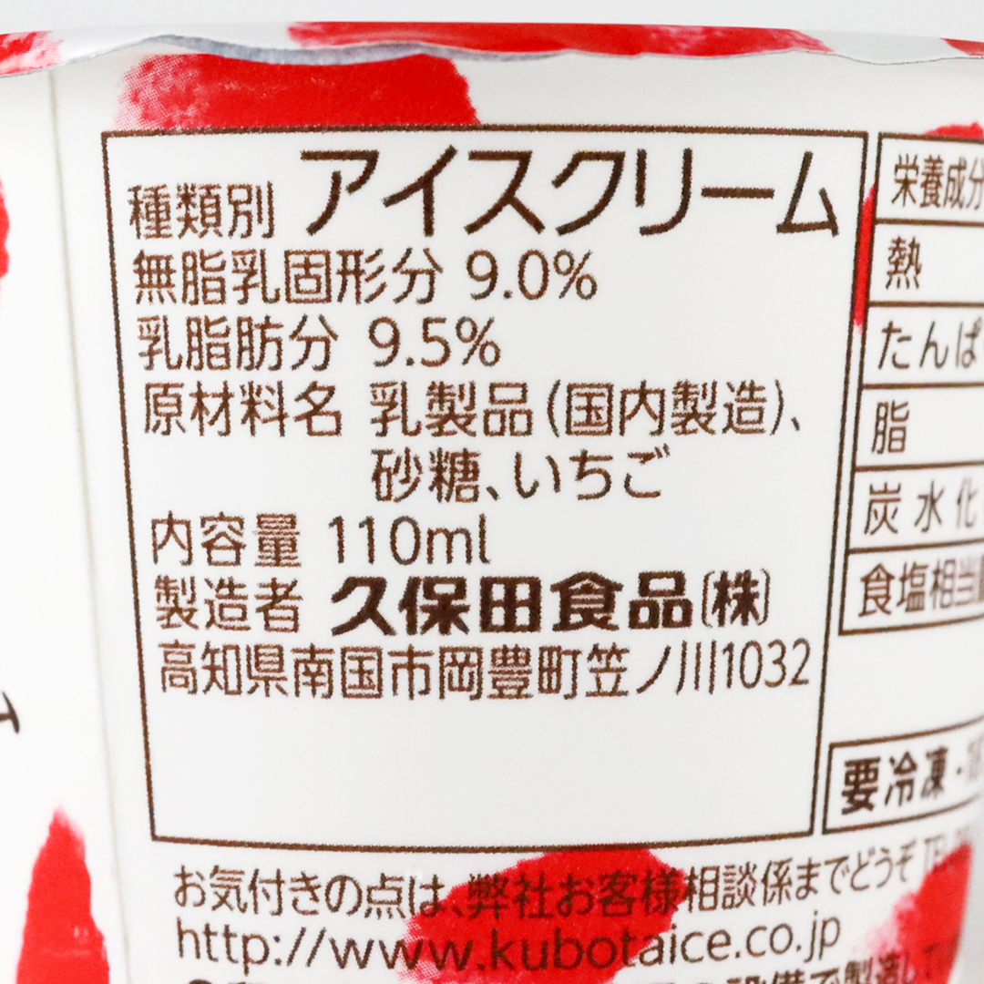 久保田食品 苺アイス(カップ) 110ml