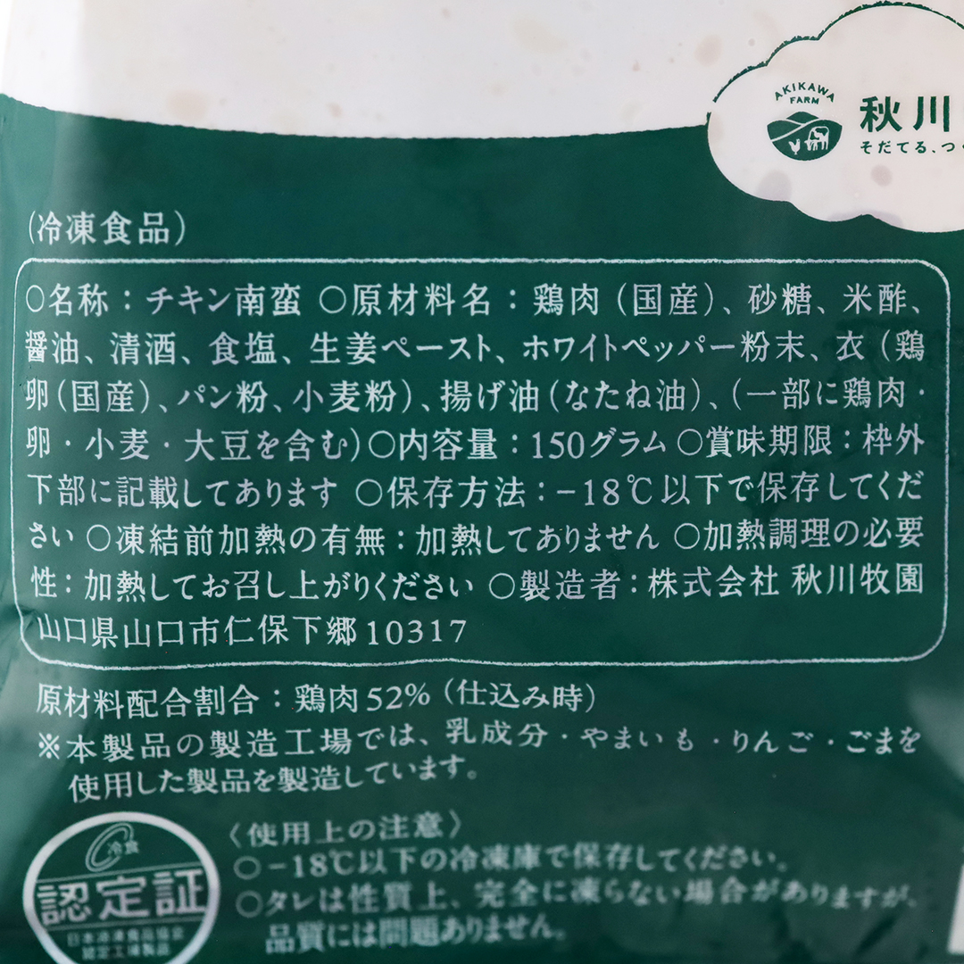 秋川牧園 甘酢のやわらかチキン南蛮 150g