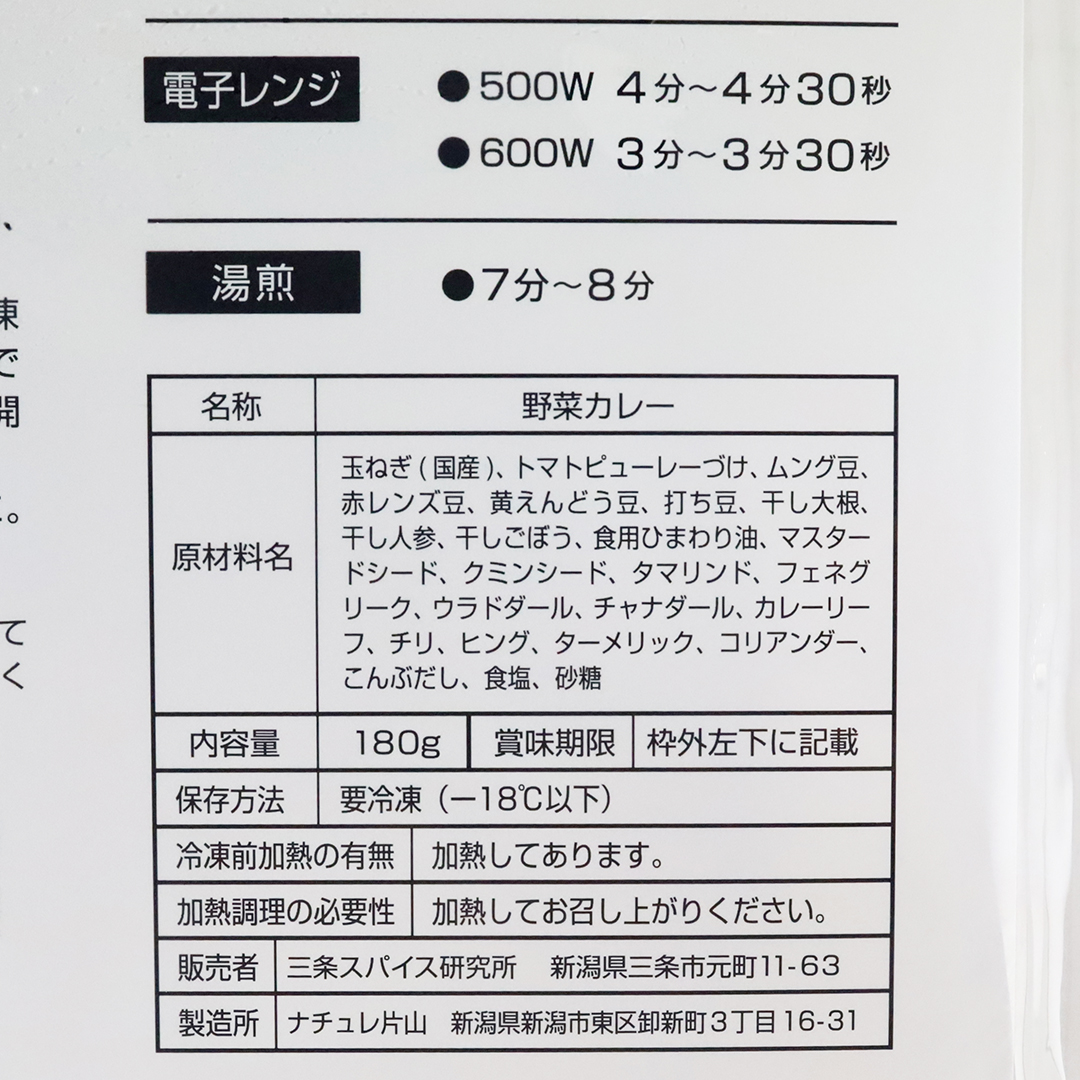 三条スパイス研究所 打ち豆と干し野菜のサンバル 180g