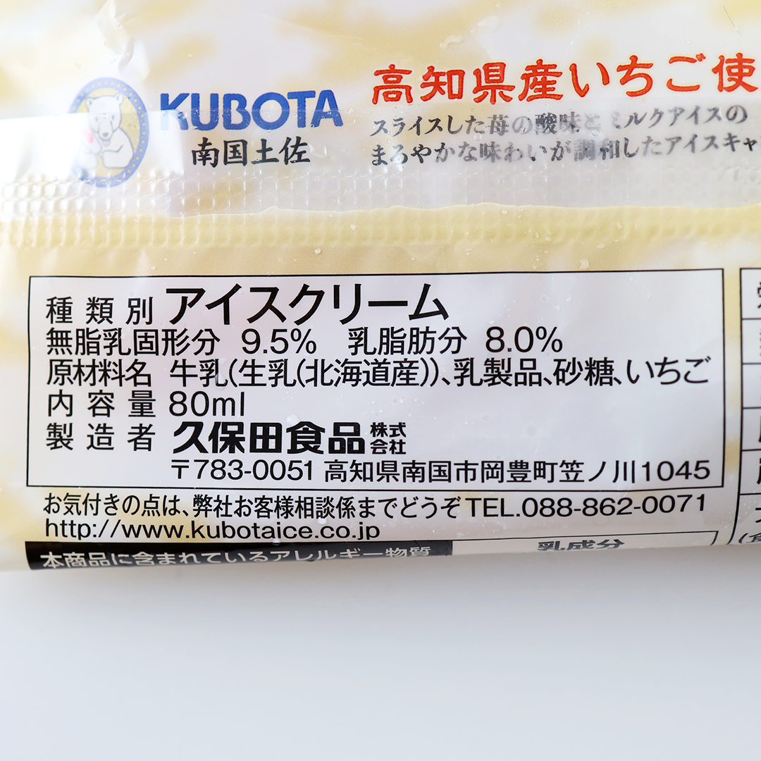 久保田食品 アイスキャンデー いちご&ミルク 80ml