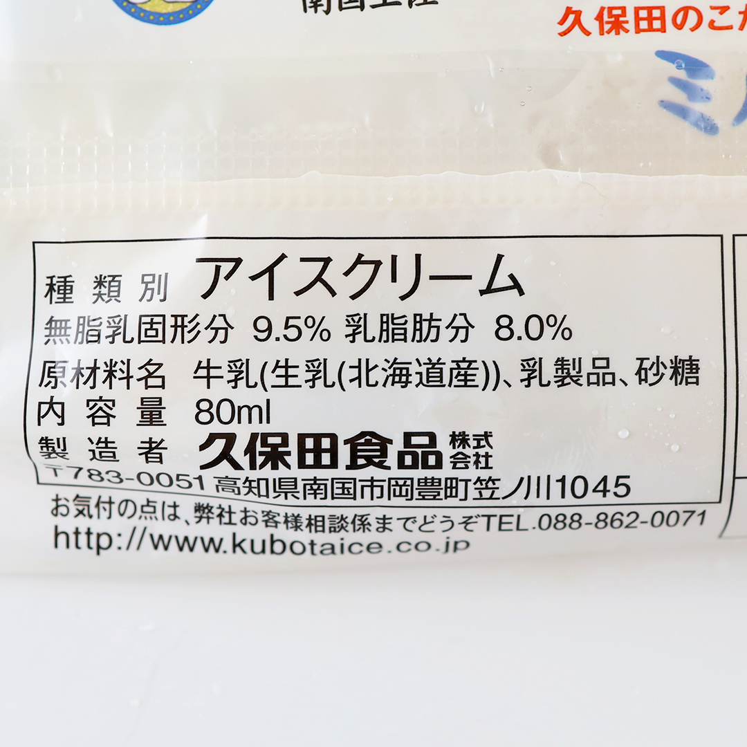久保田食品 ミルクアイスキャンデー 80ml