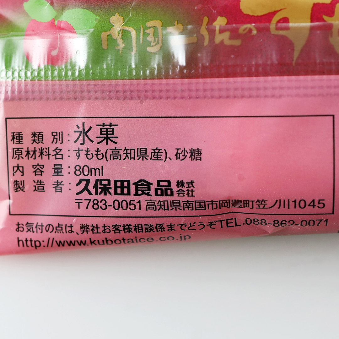 久保田食品  南国土佐のすももアイスキャンデー 90ml