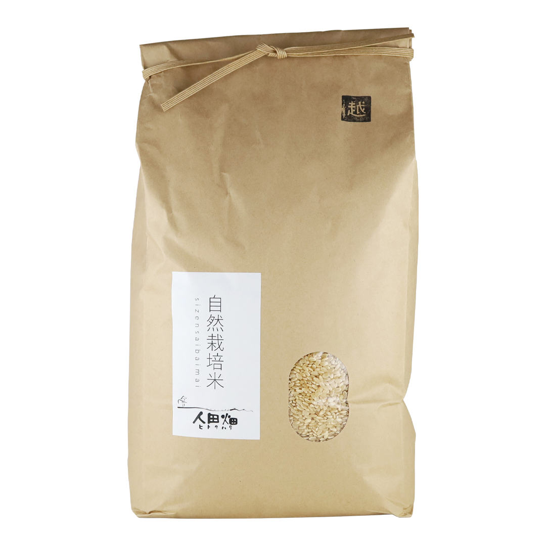 【新米】人田畑（おいしいNIIGATA） 新潟産自然栽培米コシヒカリ(玄米) 5kg