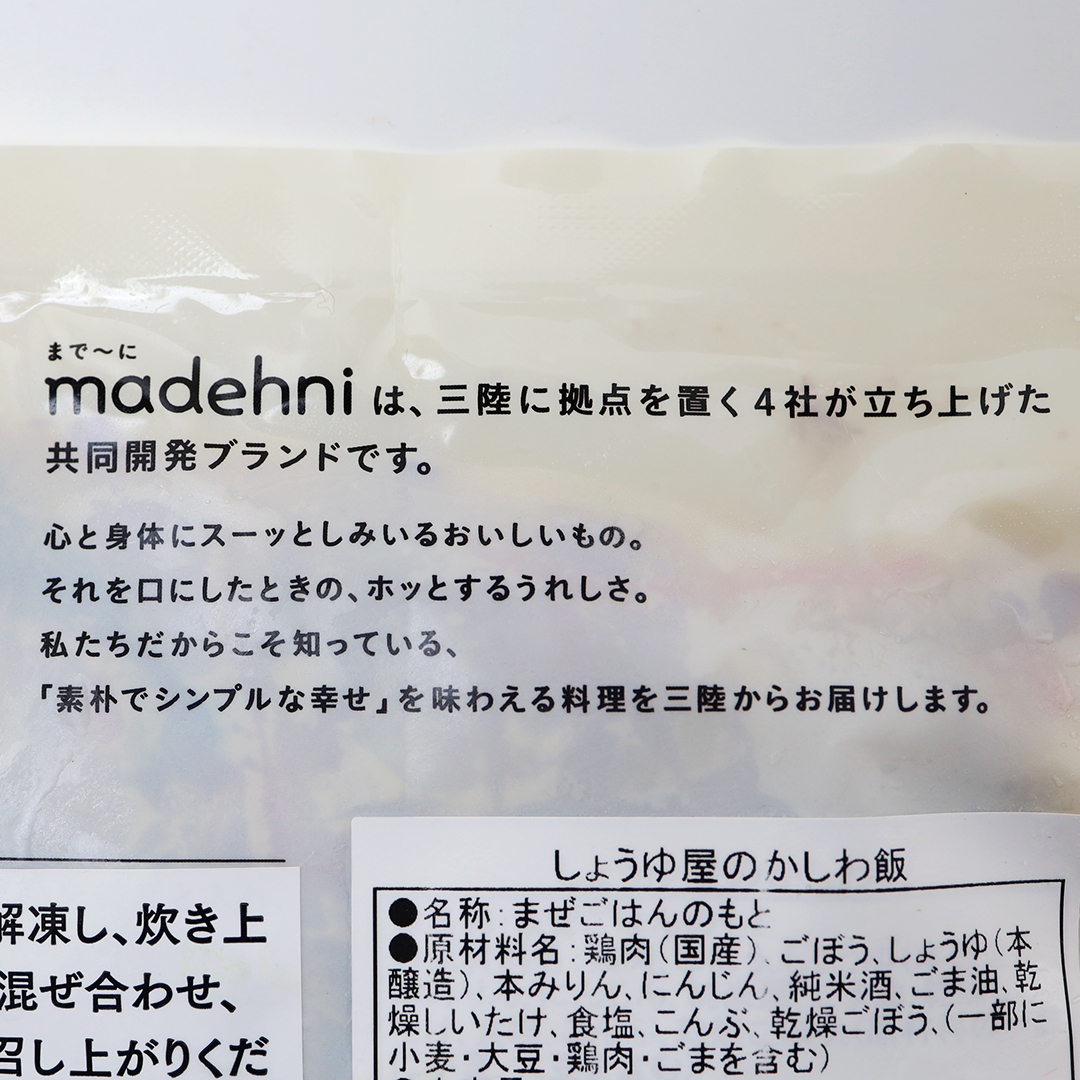 八木澤商店 かしわ飯 混ぜ込みご飯の素 210g