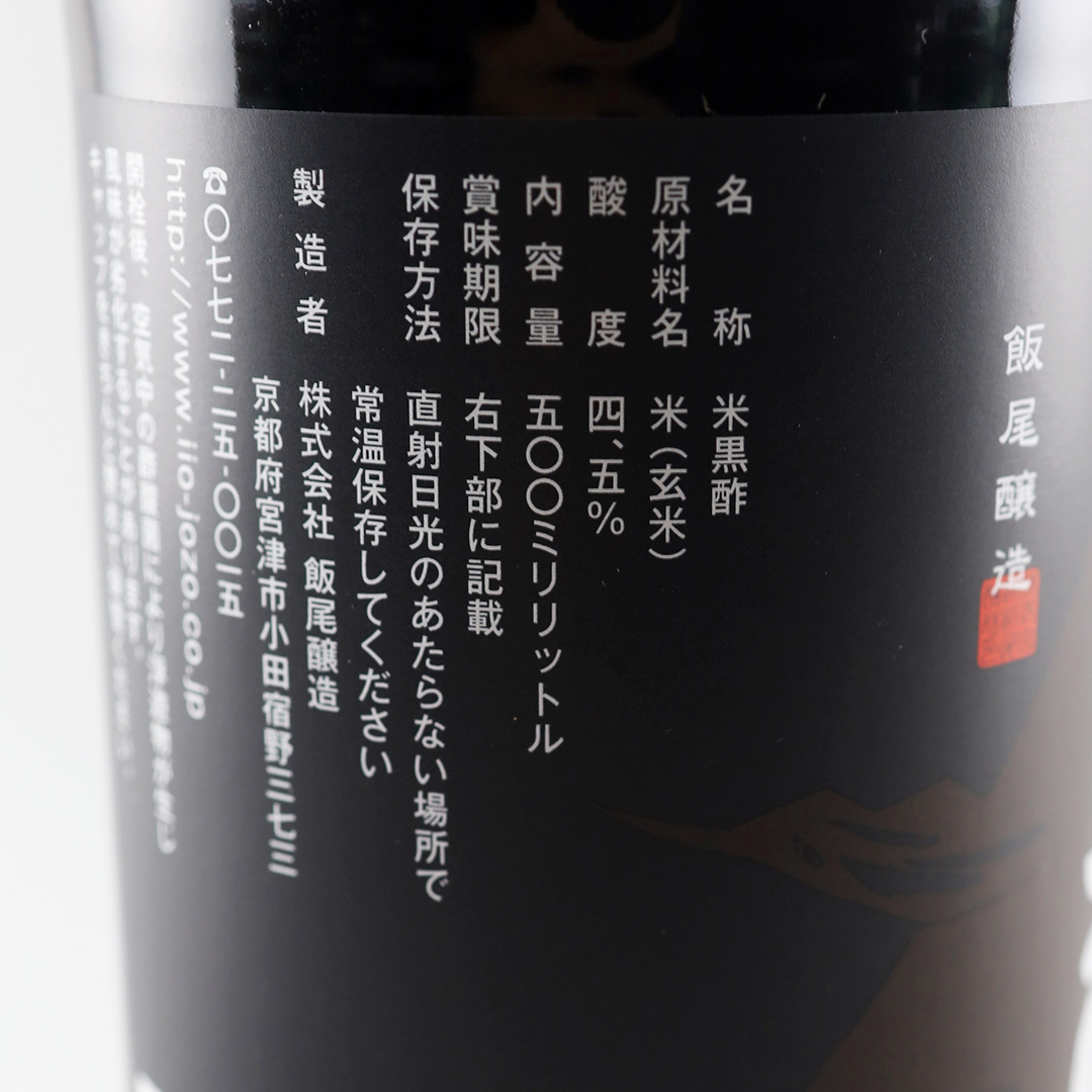 ナチュレ片山 / 飯尾醸造 富士玄米黒酢 500ml