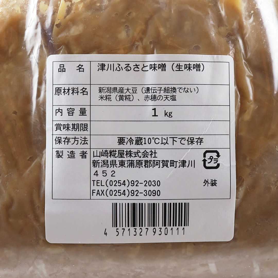 山崎糀屋 津川ふるさと味噌 1kg