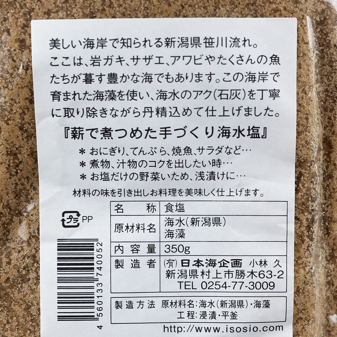 日本海企画 笹川流れの塩 玉藻塩 350g