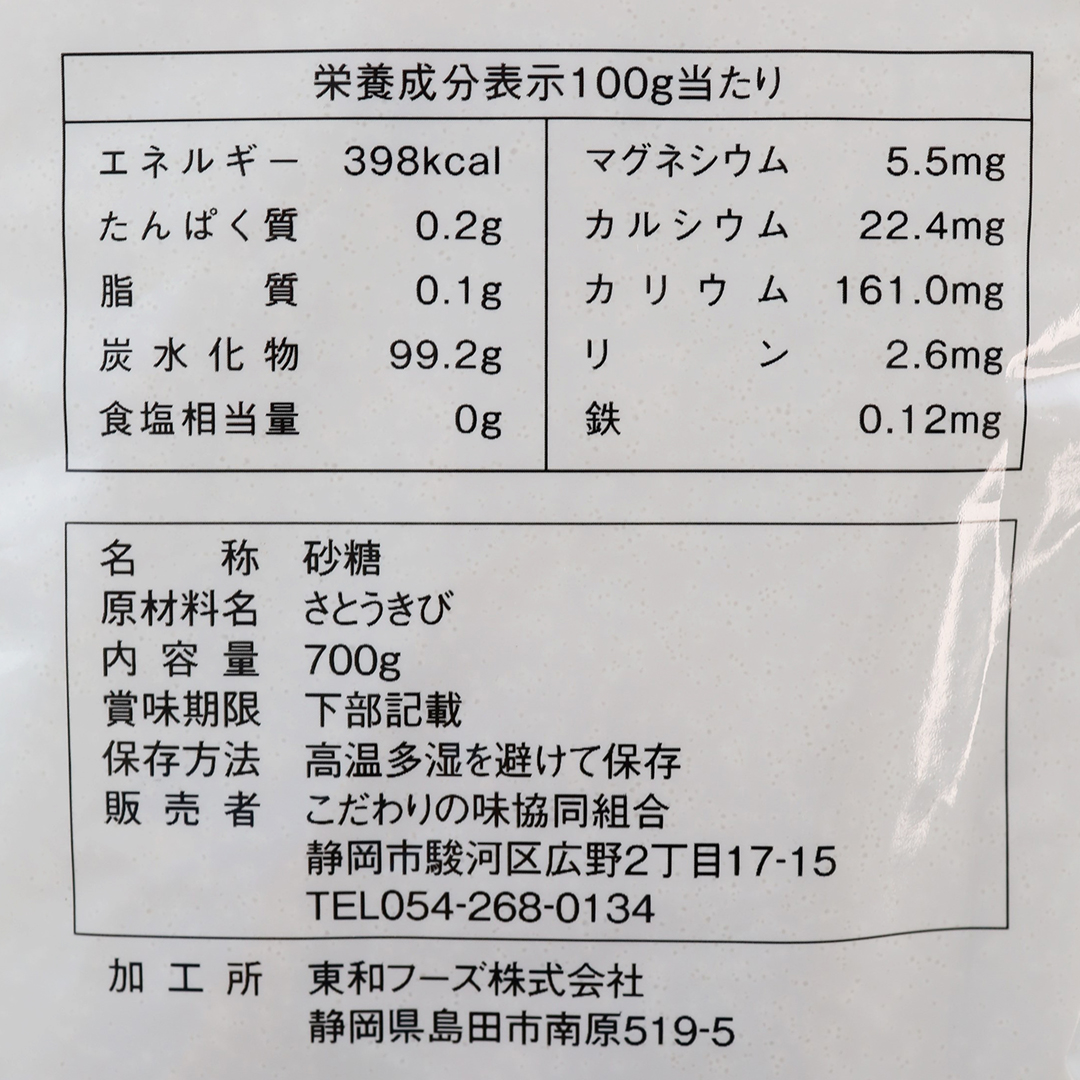 こだわりの味 鹿児島県産の粗製糖 700g