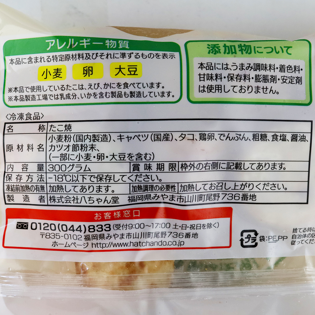 八ちゃん堂 添加物が気になる方のたこ焼き 300g