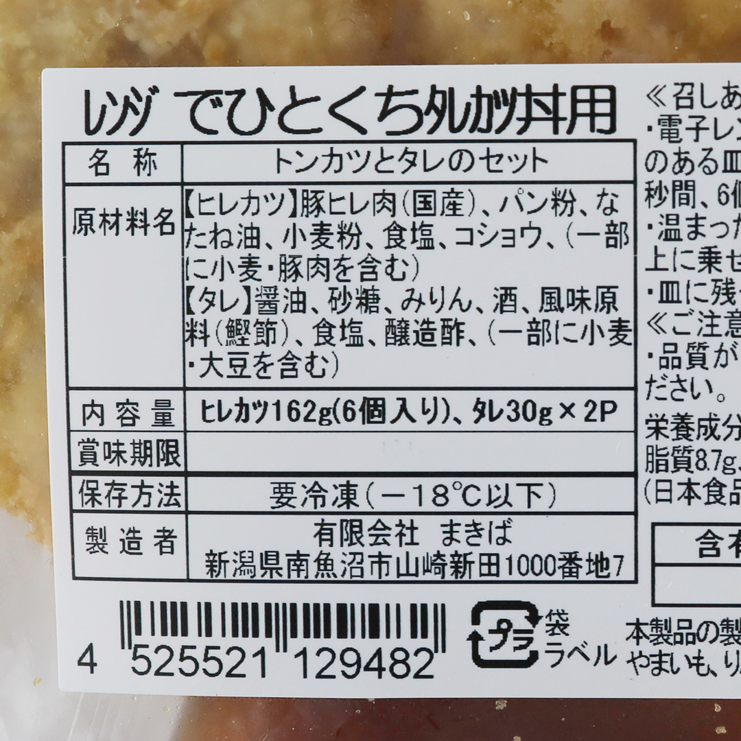 まきば レンジでひとくちタレカツ丼用 162g（6個入り）