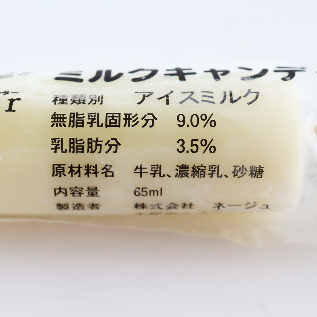 オルター アイスキャンディー ミルク  65ml