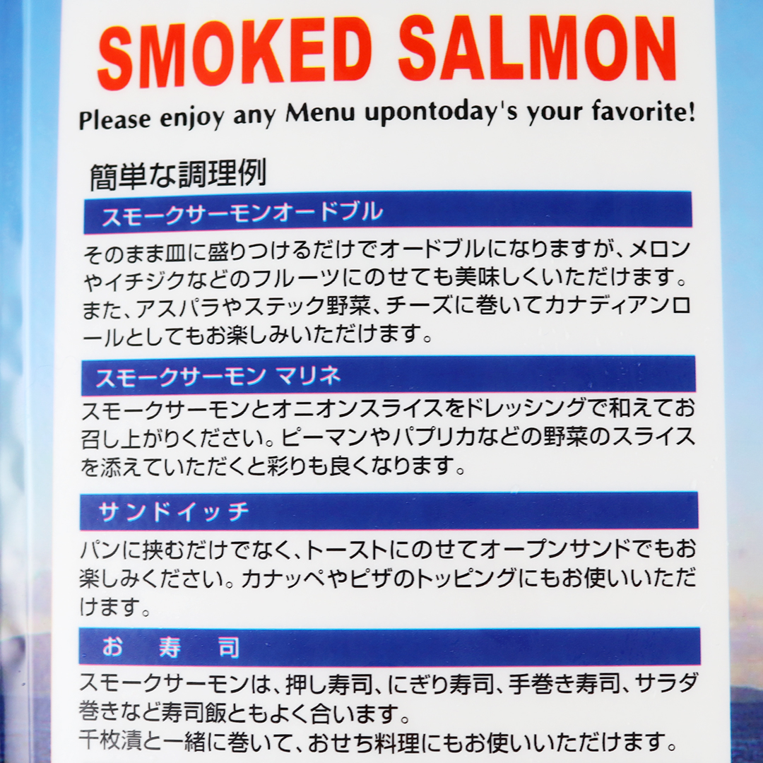 ヒラオ スモークサーモン（天然紅鮭） 100g