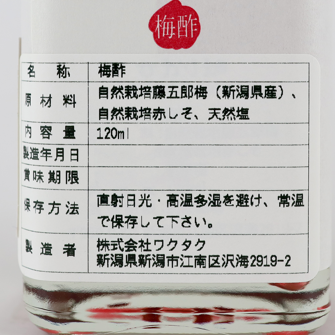 ワクタク（ひかり畑） 梅酢 120ml