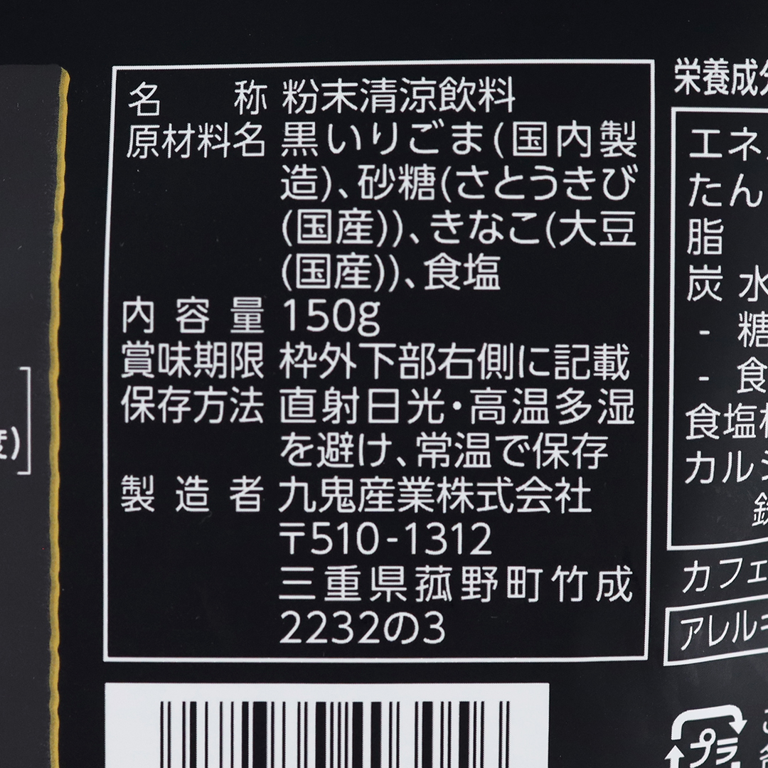 九鬼産業 黒ごまラテ 150g