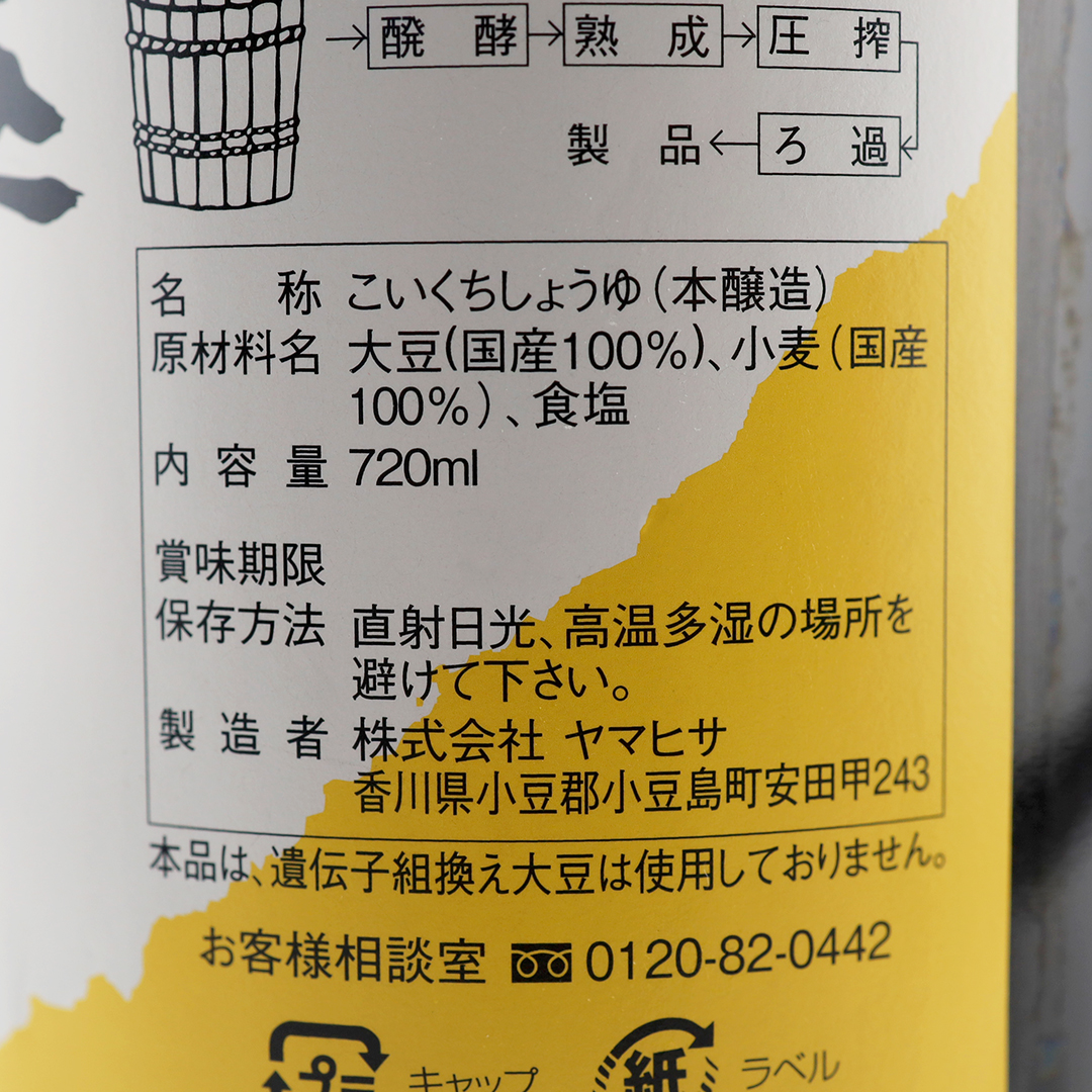 ナチュレ片山   ヤマヒサ 頑固”本生”濃口醤油 720ml