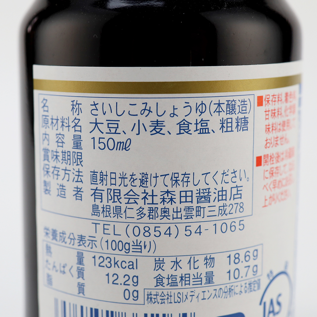 最大54%OFFクーポン 森田醤油 再仕込み 三年熟成しょうゆ 150ml