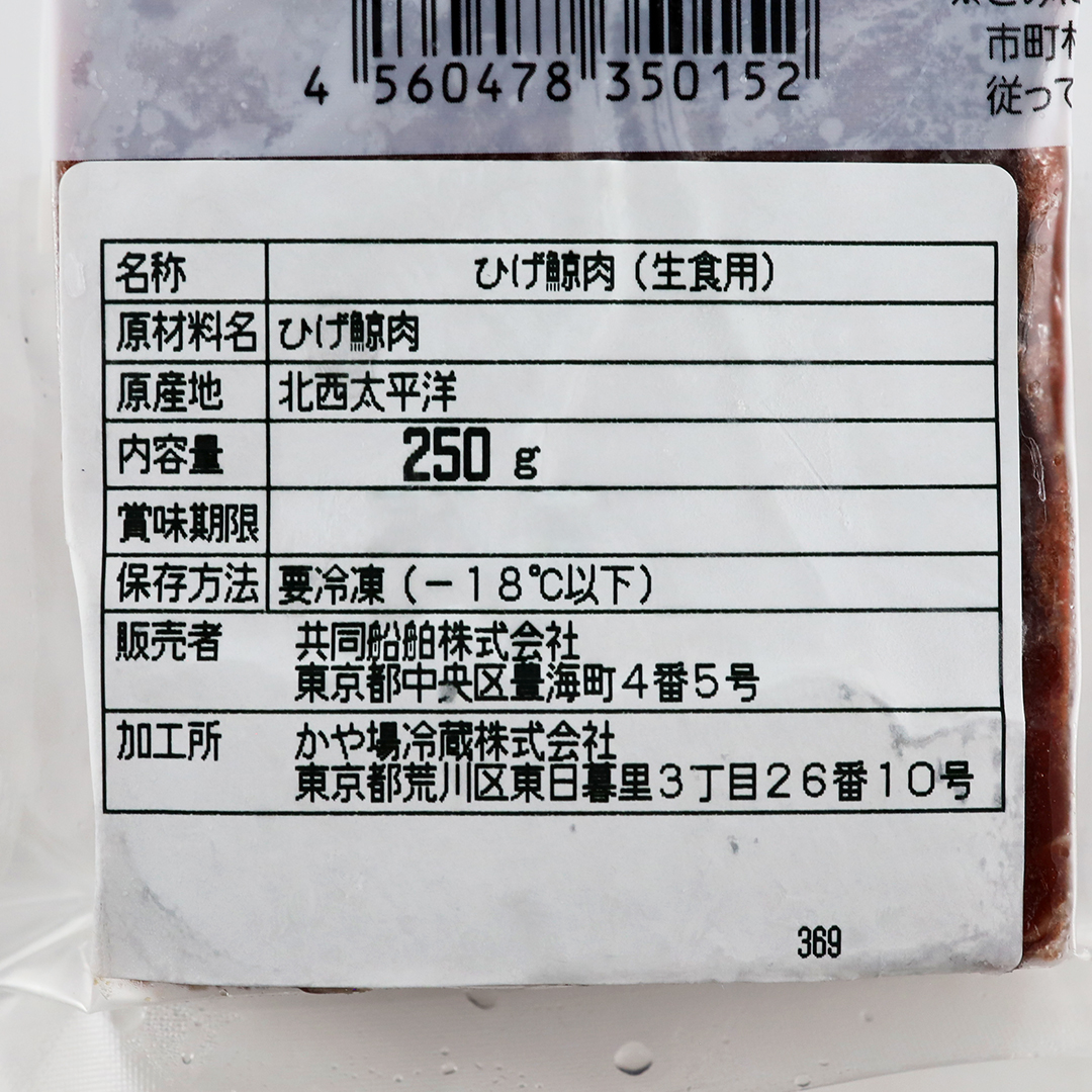 共同船舶 ニタリ鯨赤肉熟成柵 250g