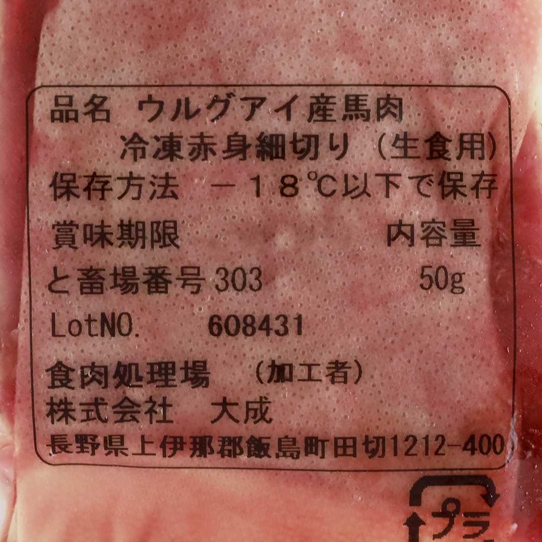 大成 きざみ馬刺し 50g