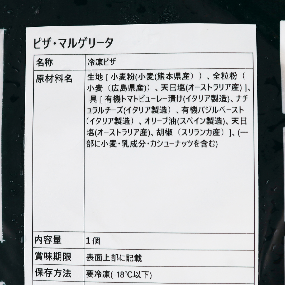 おへそ 石窯ピザ マルゲリータ 1枚