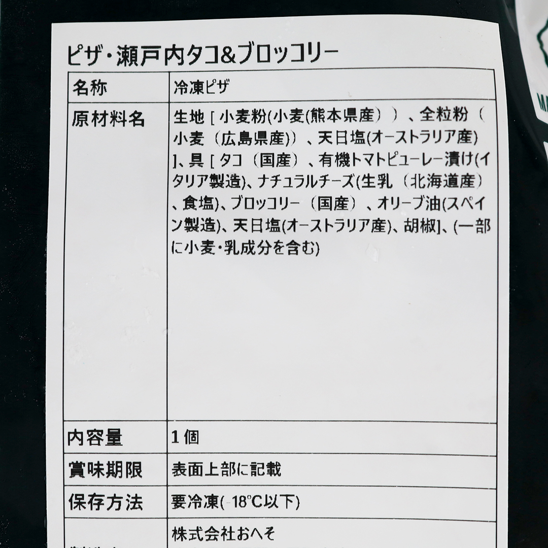 おへそ 石窯ピザ 瀬戸内タコ&ブロッコリー 1枚