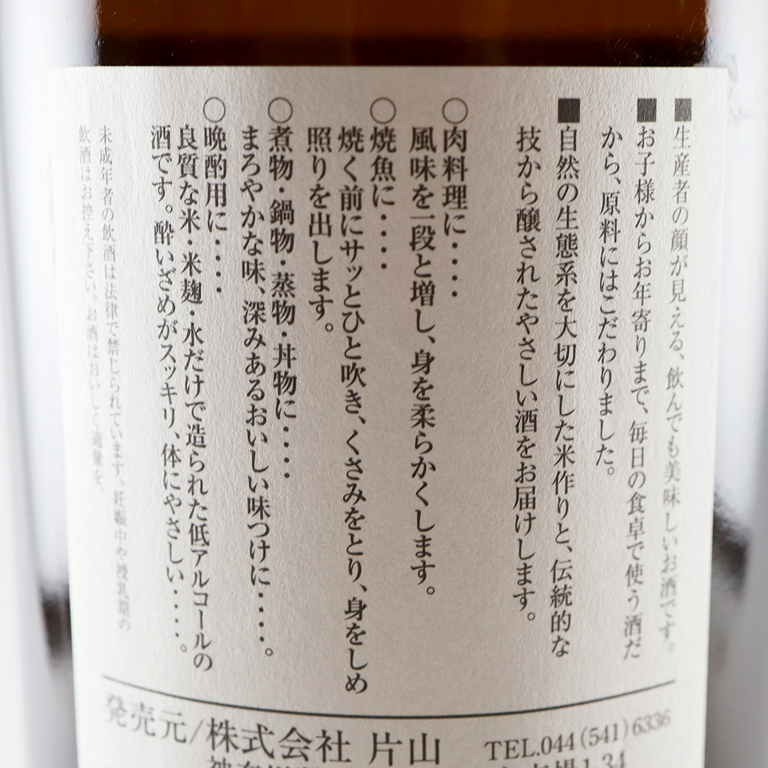 澤田酒造 特選 料理用自然酒　720ml *