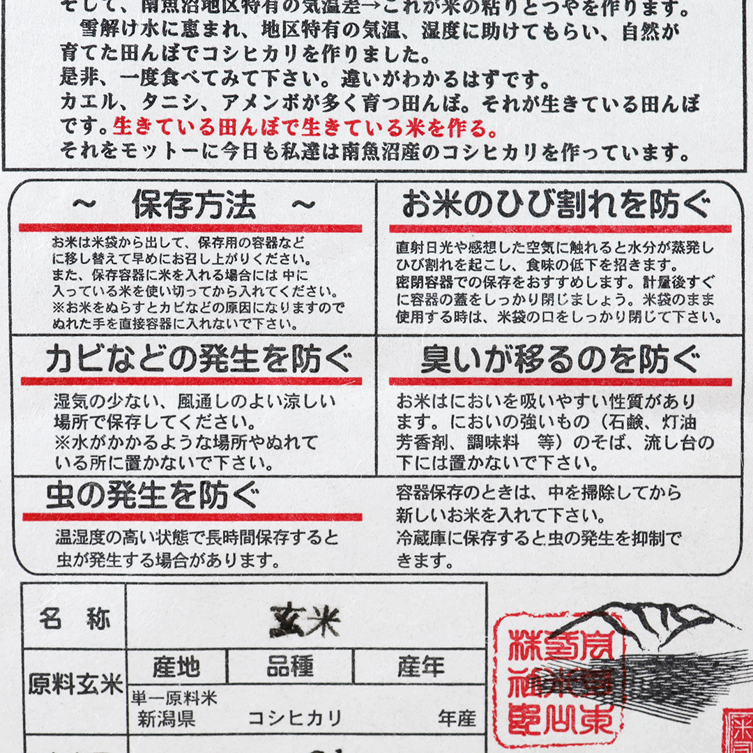 ナチュレ片山 / 【新米】米司郎 南魚沼産自然農法米コシヒカリ (玄米) 2kg