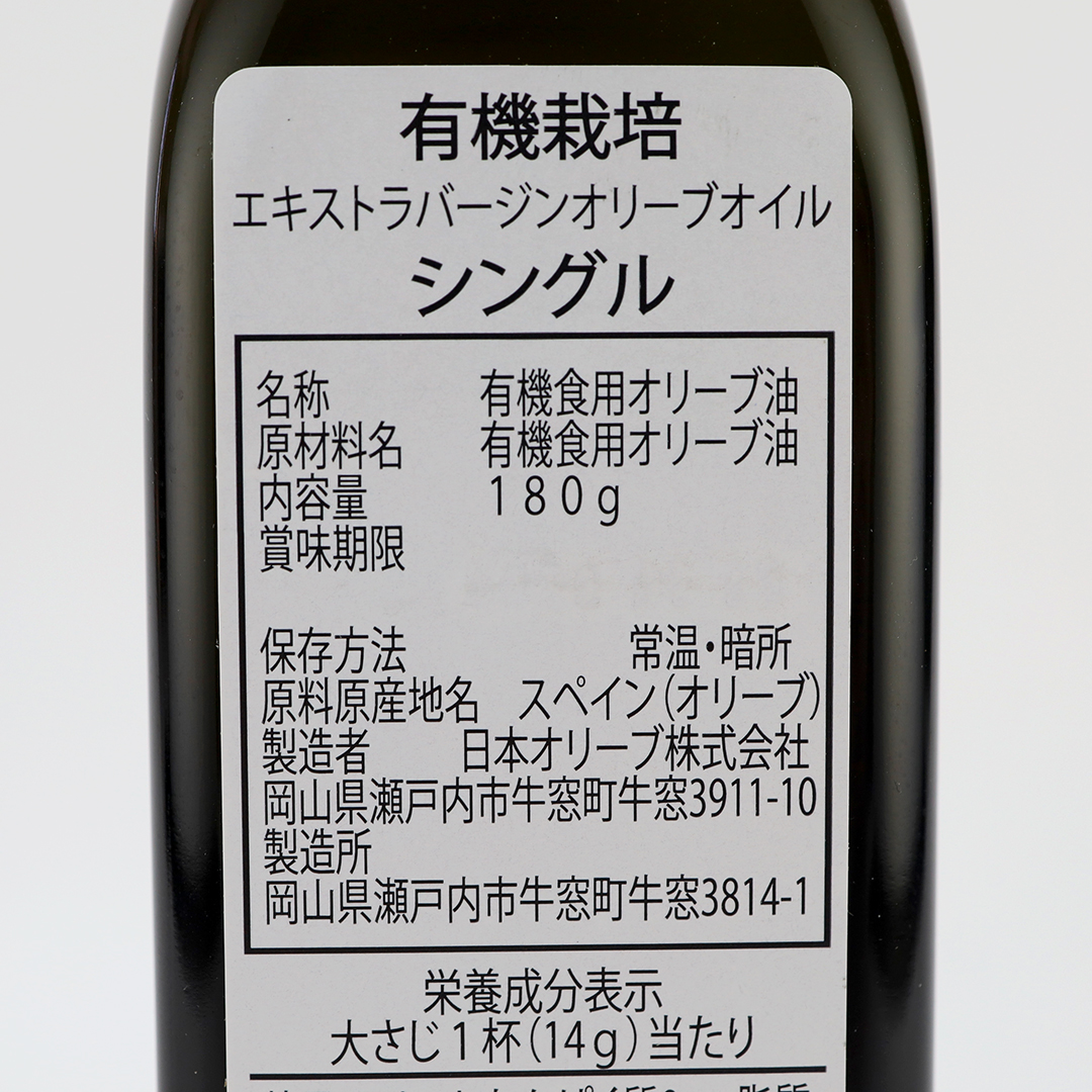 日本オリーブ 有機栽培EXバージンオリーブオイル シングル 180g
