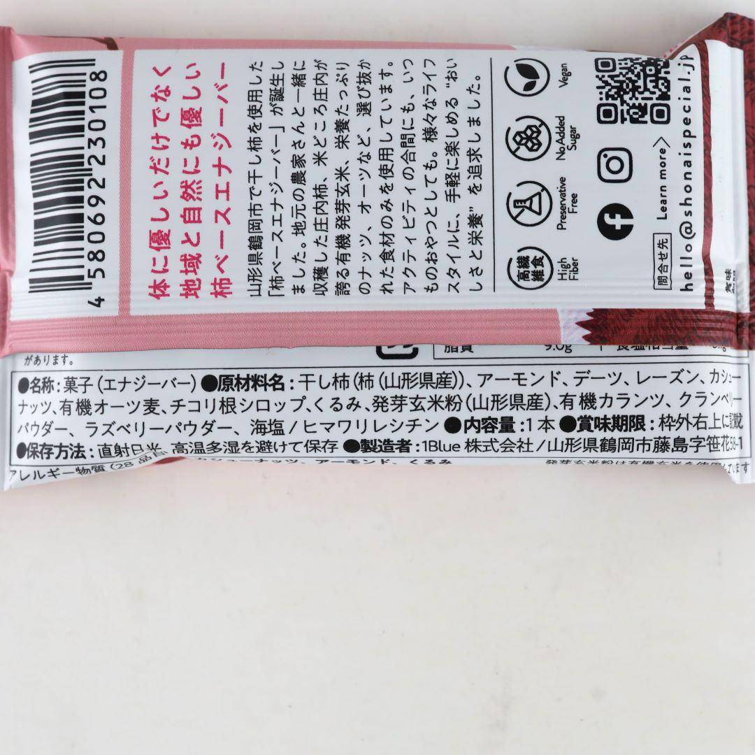 KAKi ENERGY BAR 柿ベースエナジーバー ミックスベリー 45g