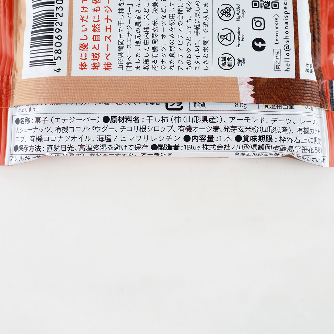 KAKI ENERGY BAR 柿ベースエナジーバー シーソルトチョコレート 45g