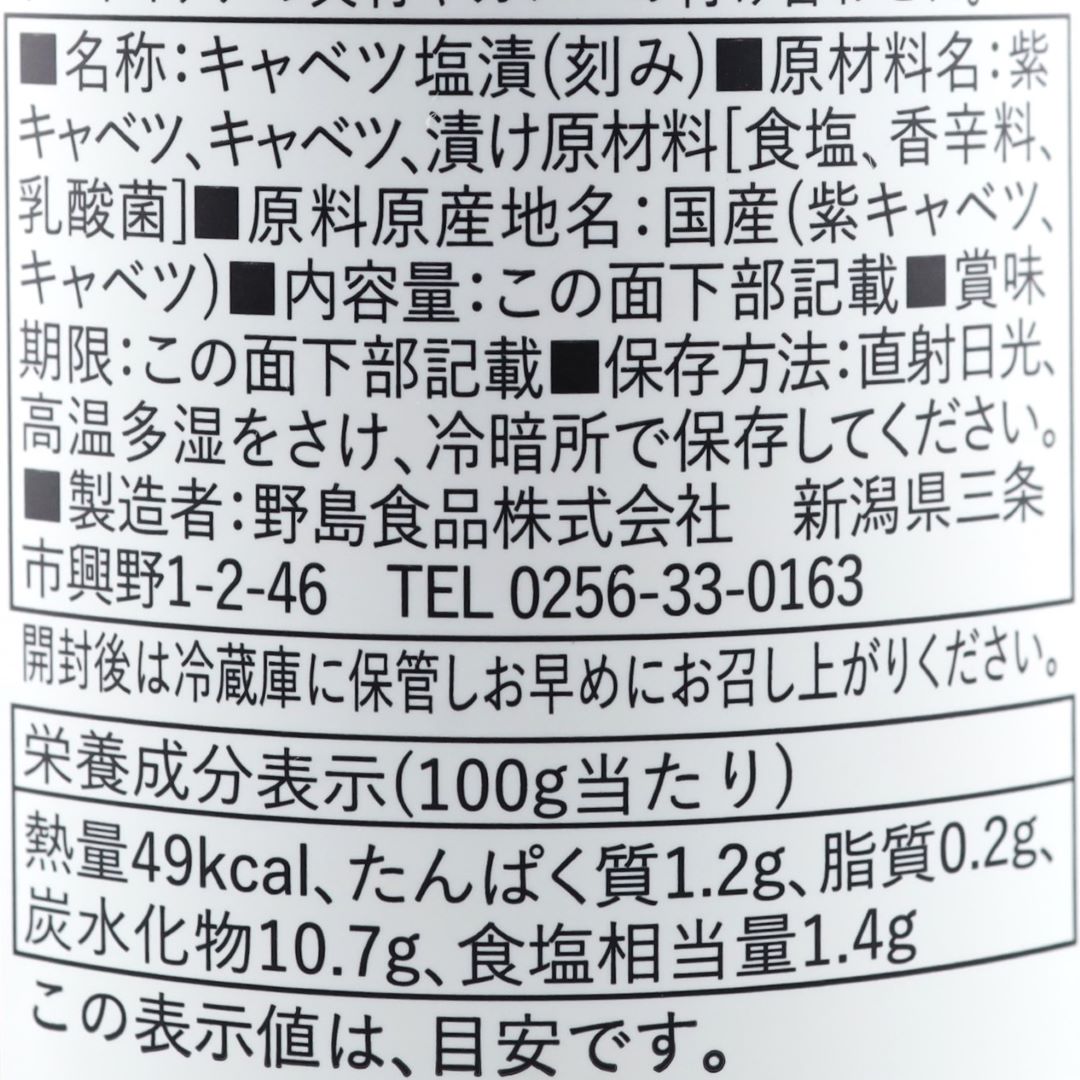 野島食品 八百屋半吾兵衛 ザワークラウト紅紫 270g