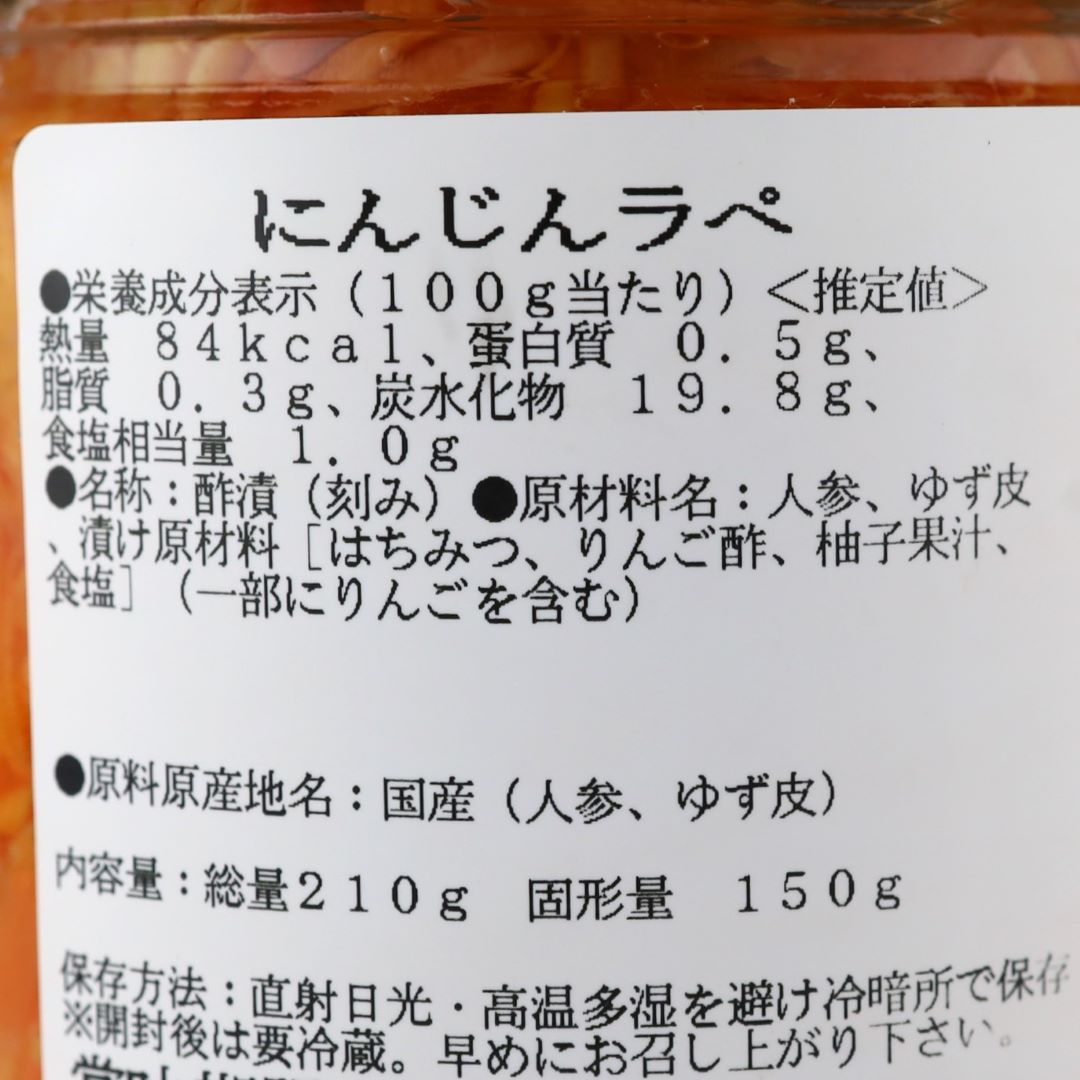 野島食品 八百屋半吾兵衛 人参ラペ 210g