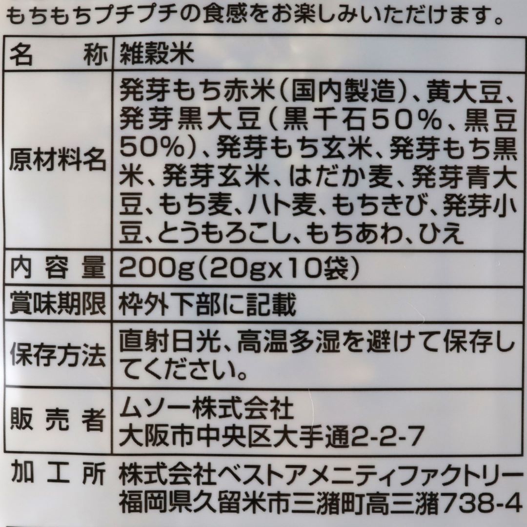 ムソー カラダキレイ 十六雑穀米 20g×10