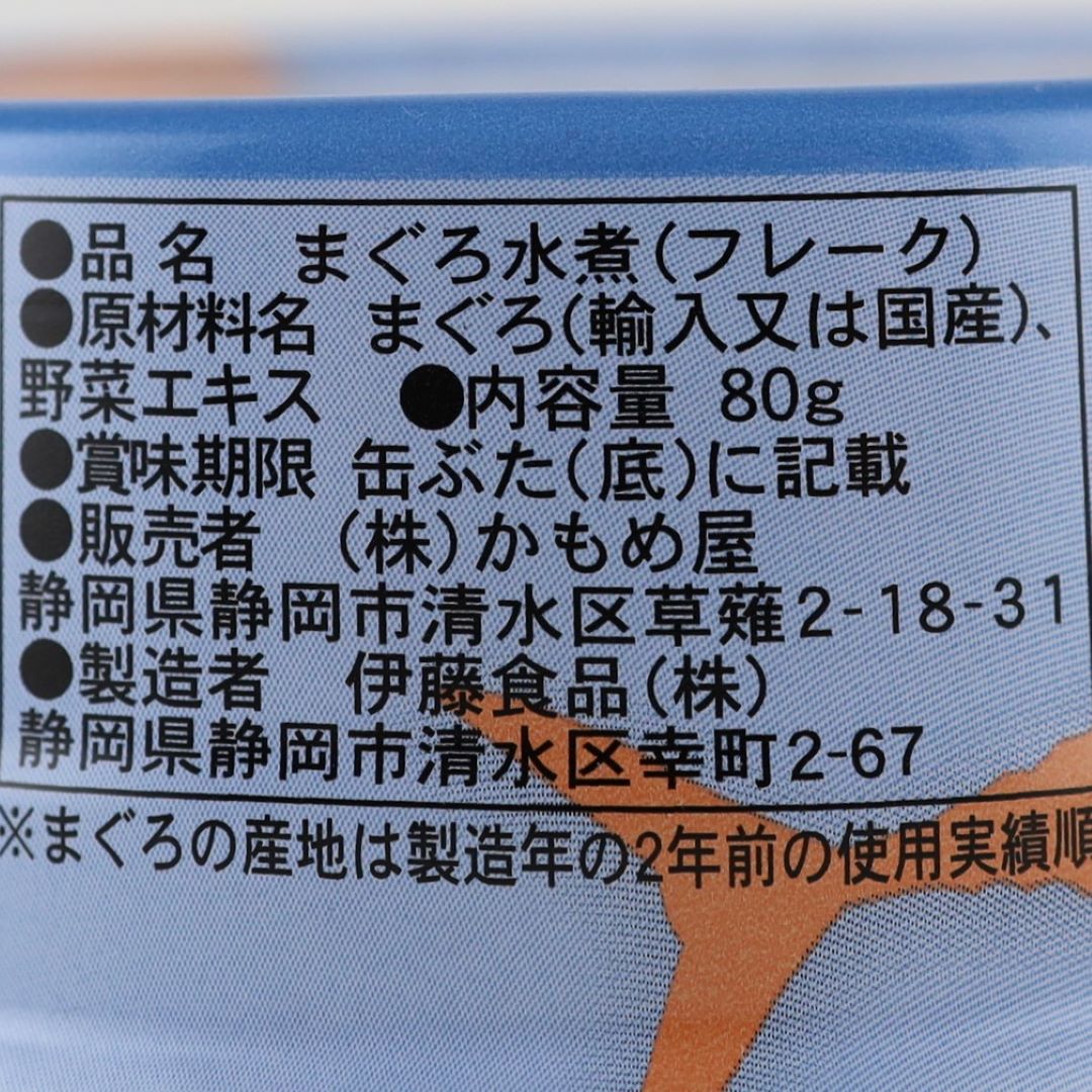 かもめ屋 ライトツナフレーク 水煮 食塩不使用 80g×3