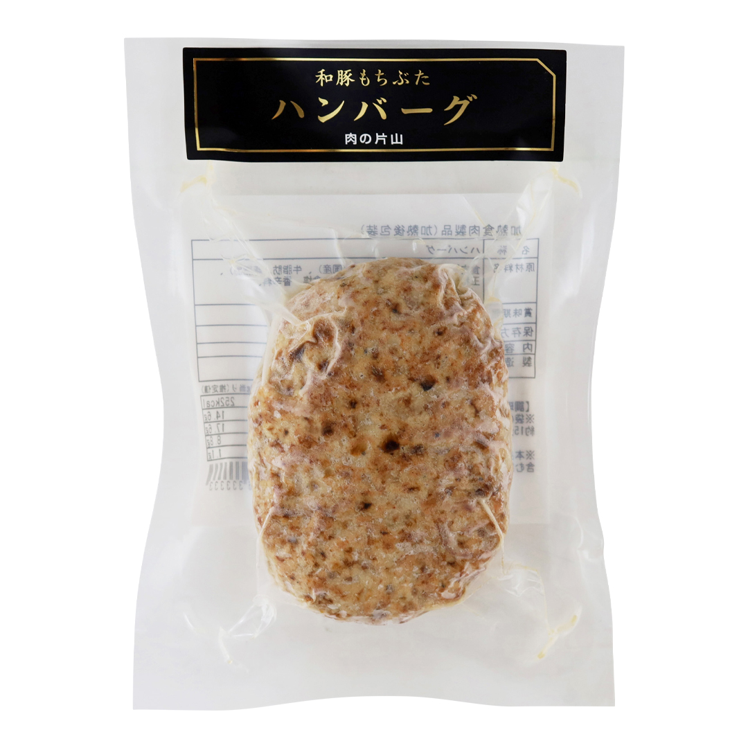 肉の片山 プレーンハンバーグ 120g