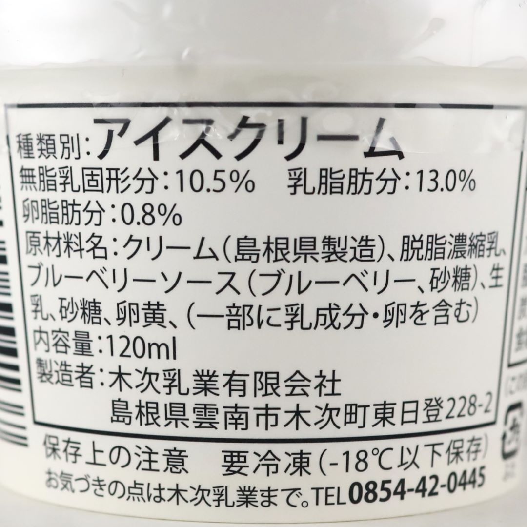 木次乳業 VANAGA ブルーベリー 120ml