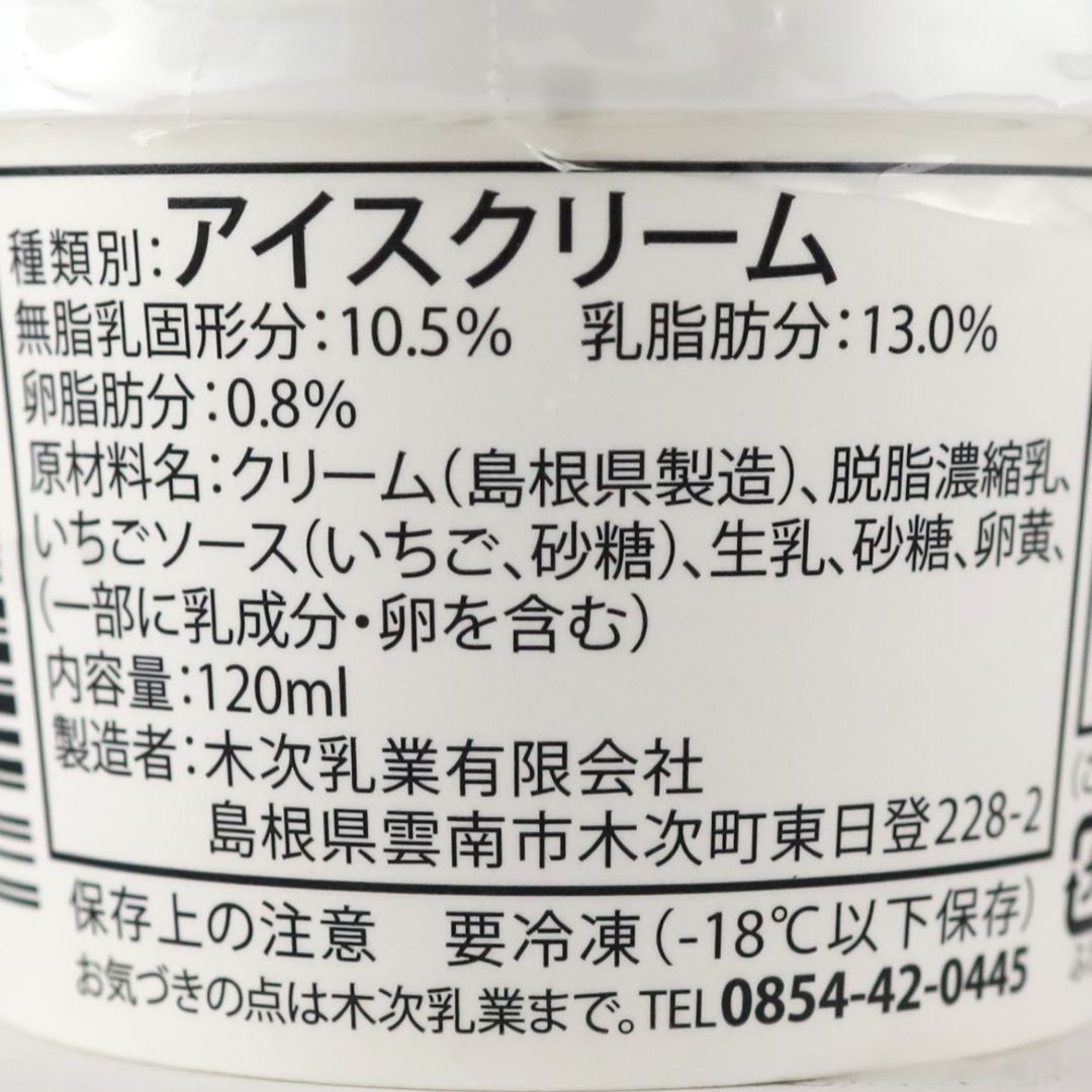 木次乳業 VANAGA ストロベリー 120ml