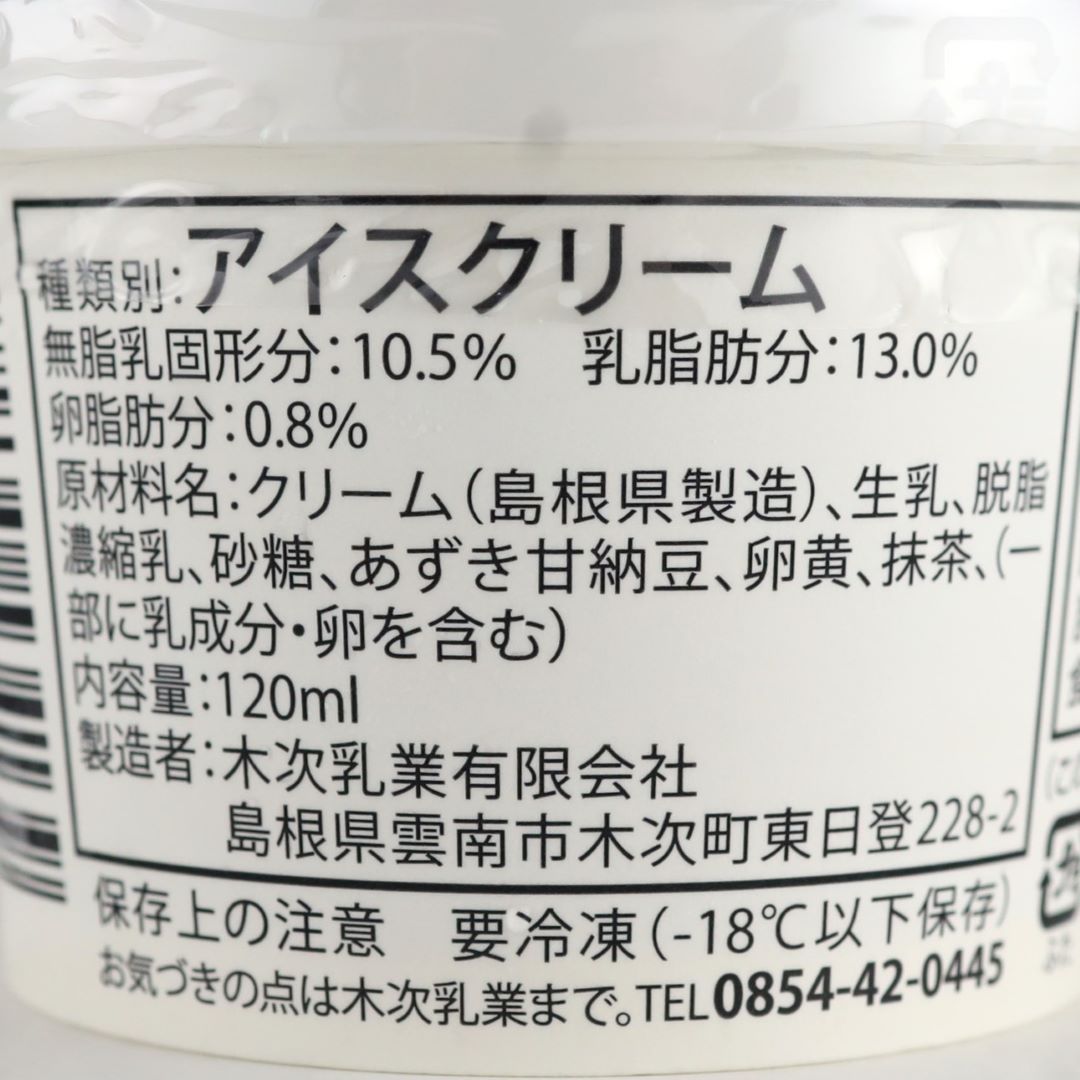 木次乳業 VANAGA 抹茶あずき