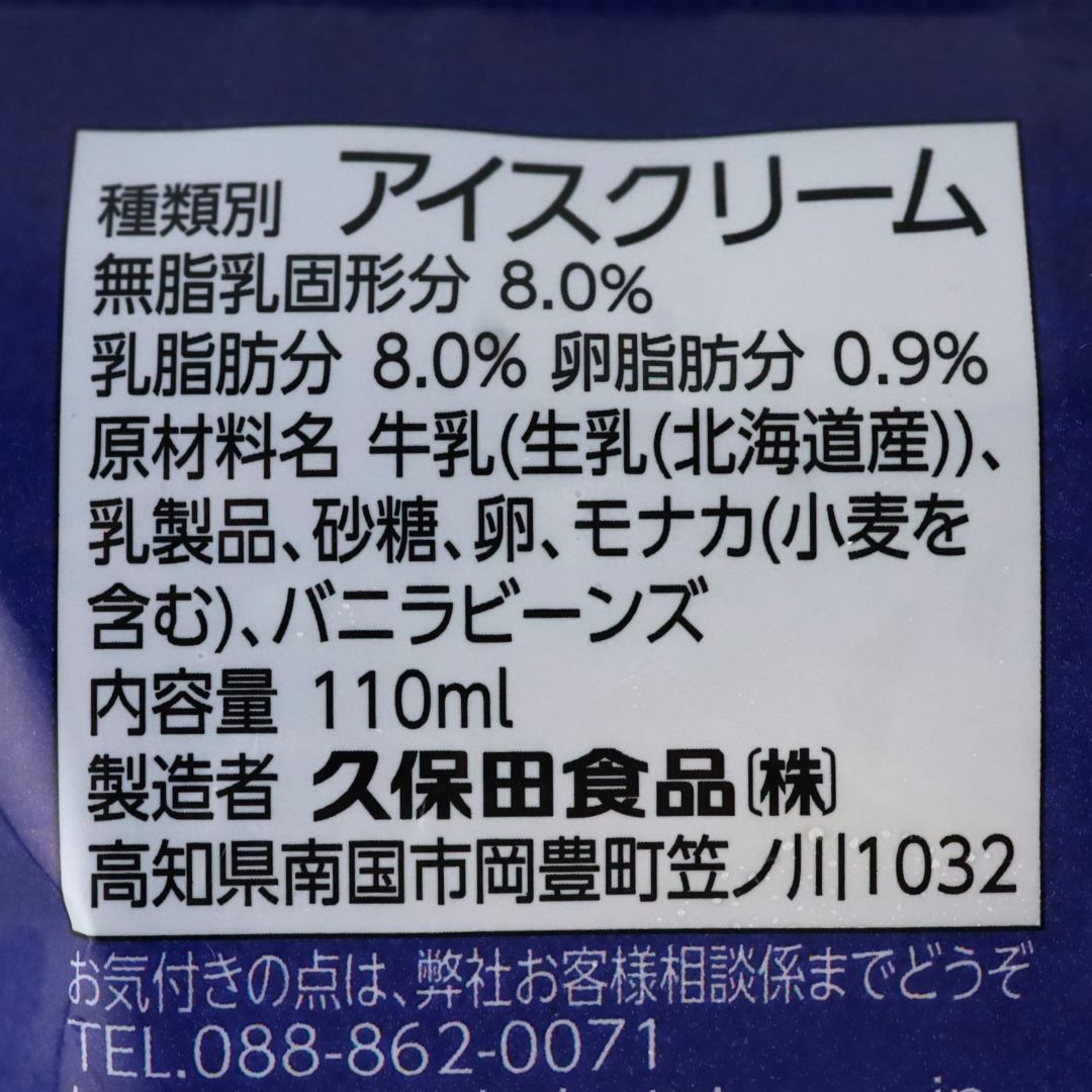 久保田食品 夢中熱中バニラ最中