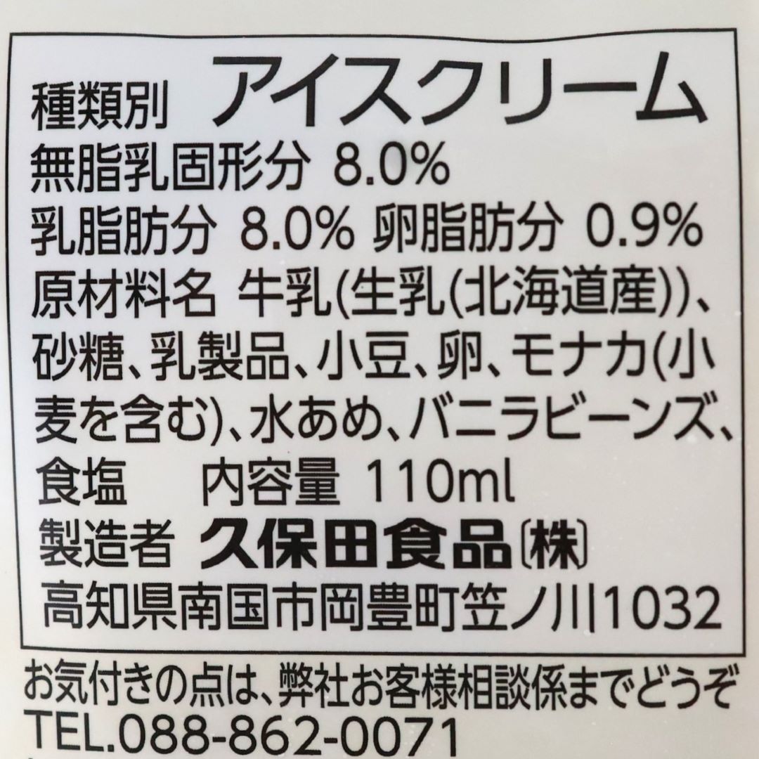 久保田食品 バニラとあずきの最中